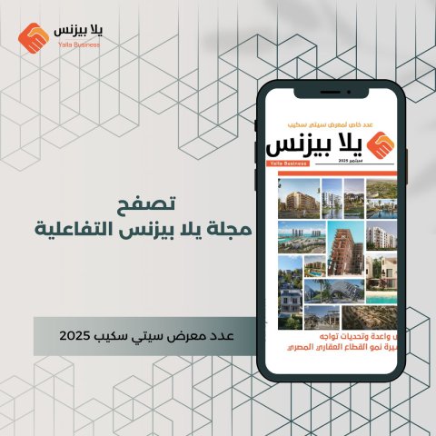عدد معرض سيتي سكيب 2025